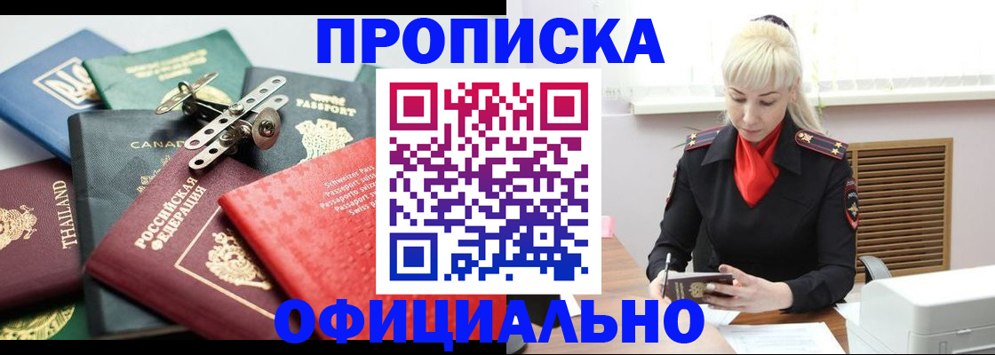 временная регистрация надежно в Топках