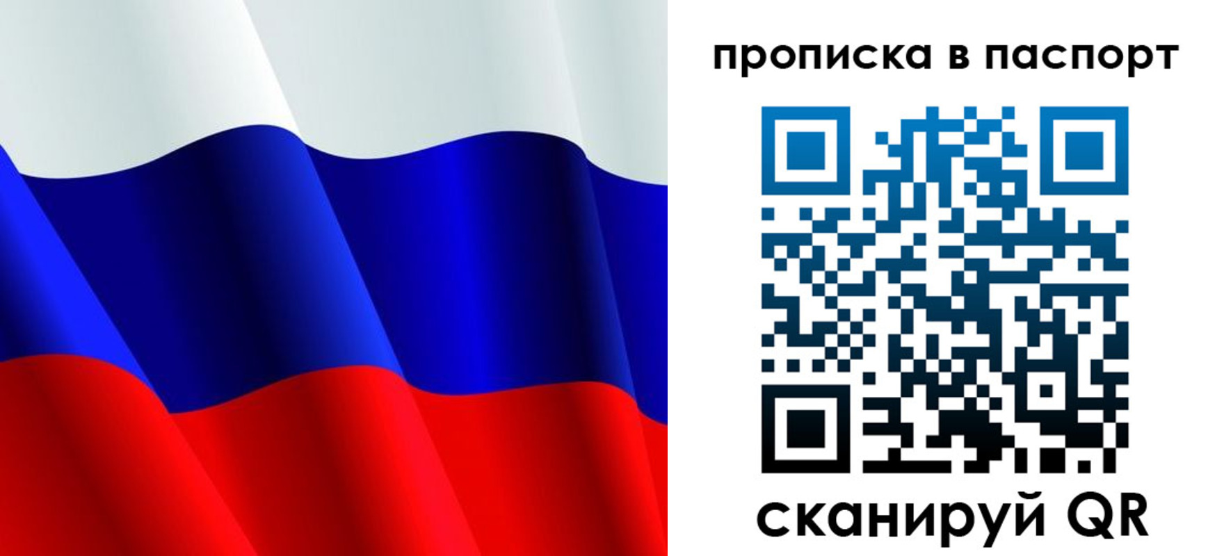 прописка в Топках
