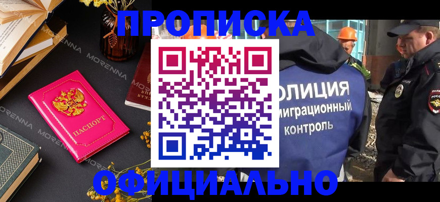 временная регистрация недорого в Топках