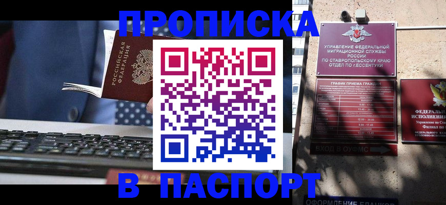 прописка в квартире в Топках