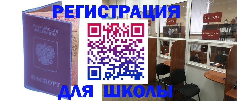 временная регистрация 2025 в Топках