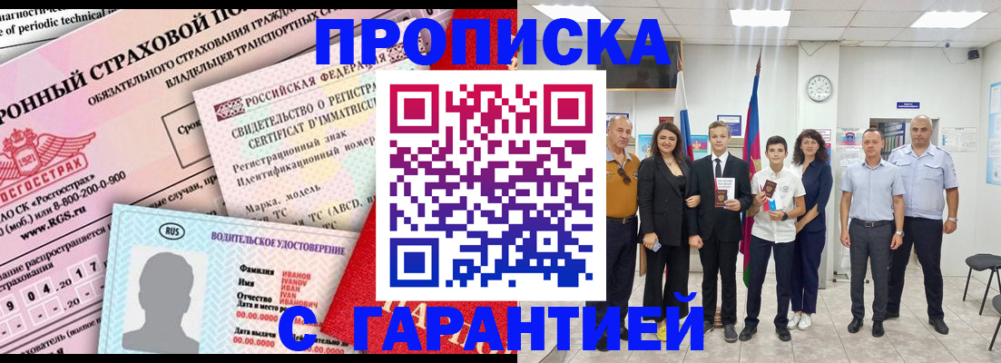 прописка в квартире в Топках